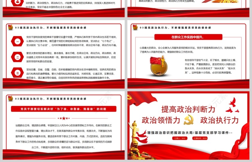 红色党政风2022提高政治判断力政治领悟力政治执行力PPT模板第4张