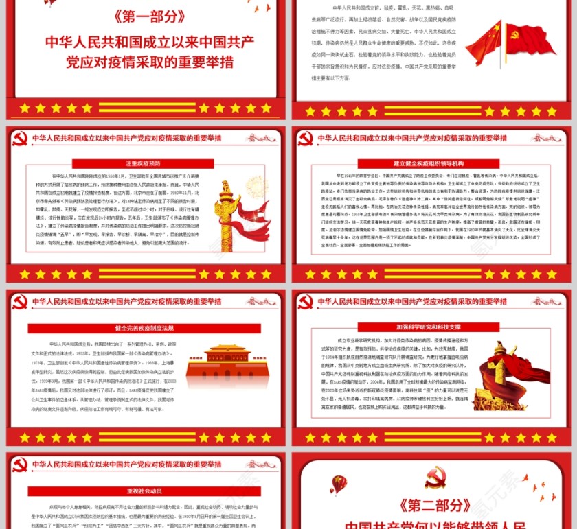 红色党政风战“疫”PPT模板第2张