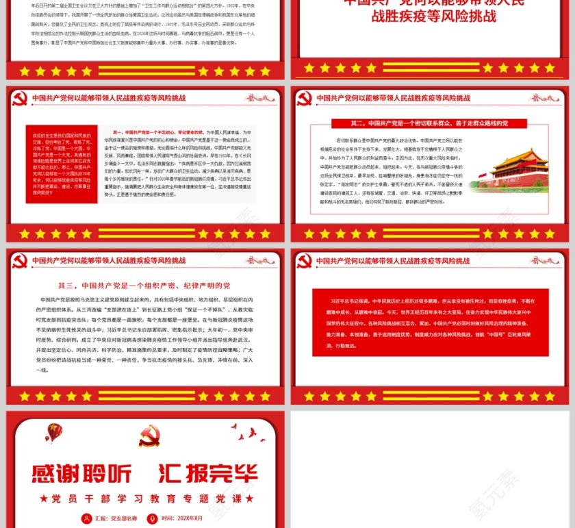 红色党政风战“疫”PPT模板第3张