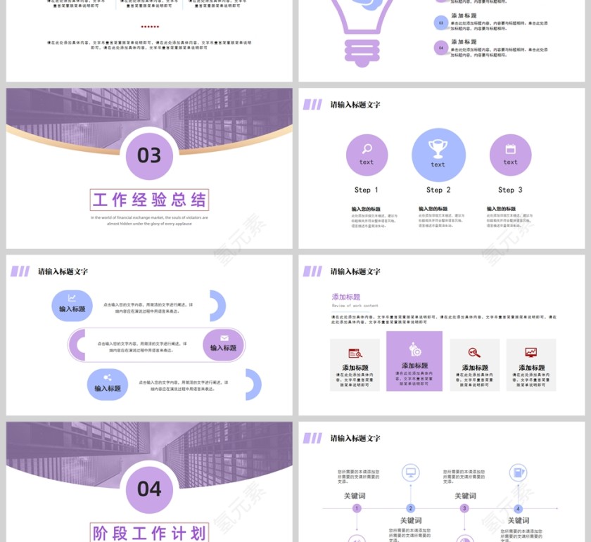 紫金简约工作总结汇报PPT模板第3张