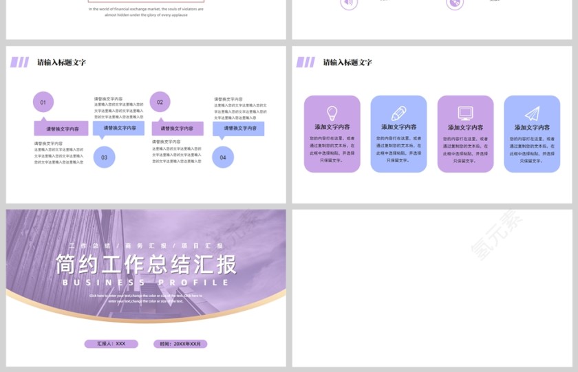 紫金简约工作总结汇报PPT模板第4张