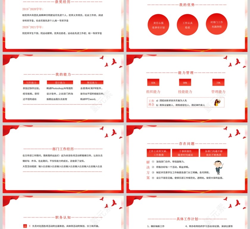 红色大学校园换届竞选PPT模板第2张