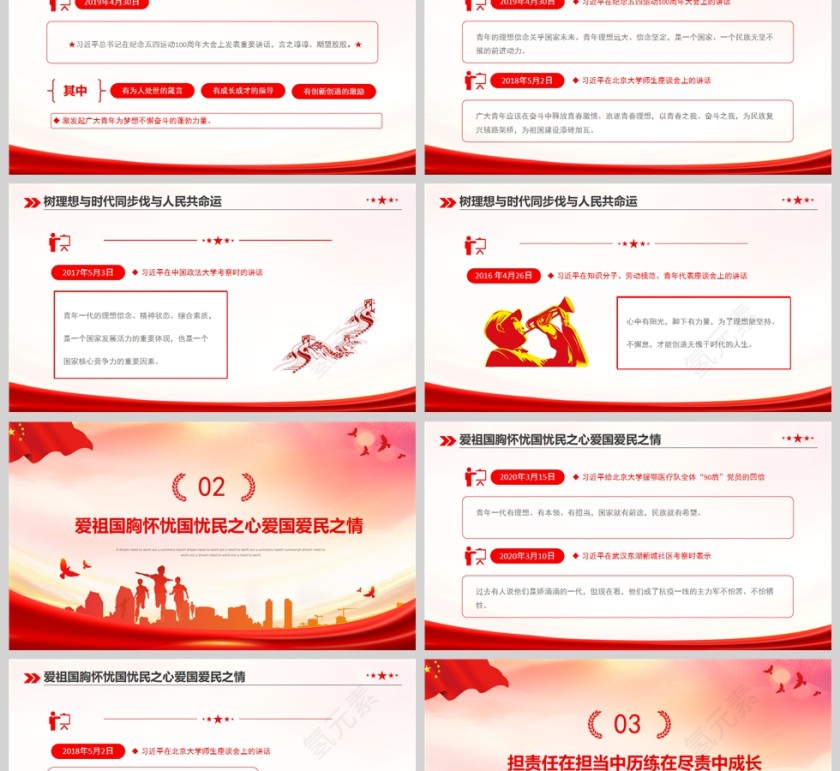 红色党政风重温五四青春寄语PPT模板第2张