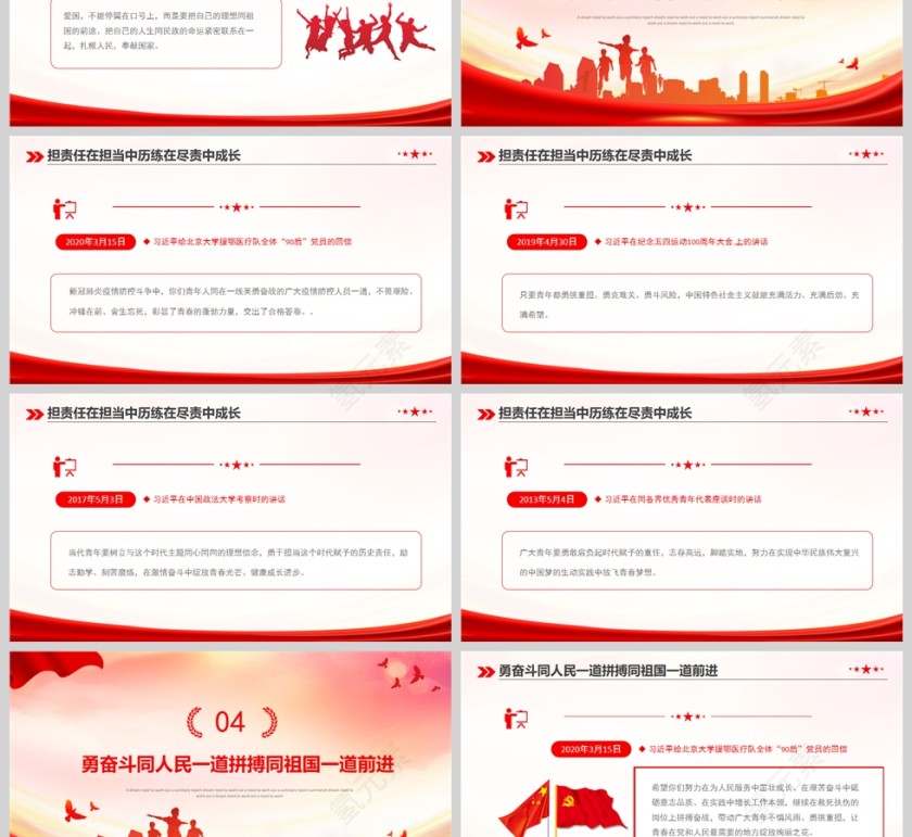 红色党政风重温五四青春寄语PPT模板第3张