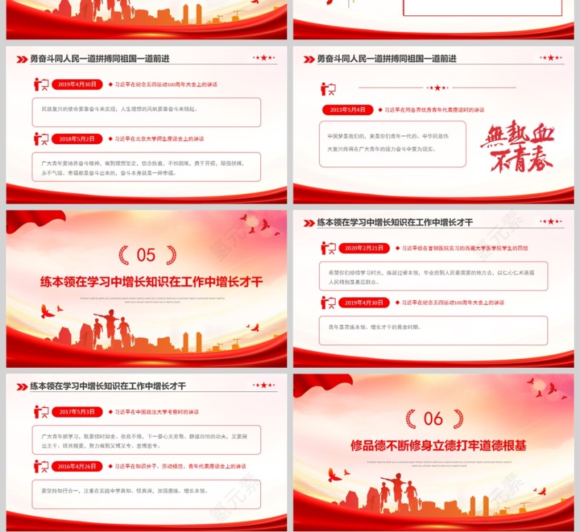 红色党政风重温五四青春寄语PPT模板第4张