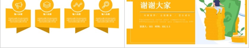 黄色简约财务预算及经营分析报告PPT第5张