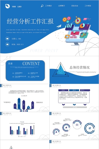蓝色简约经营分析工作汇报PPT模板