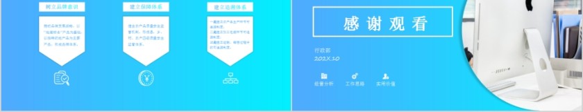 蓝色经营分析工作思路工作汇报PPT第5张