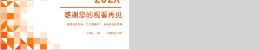 经营分析思路工作汇报PPT第5张