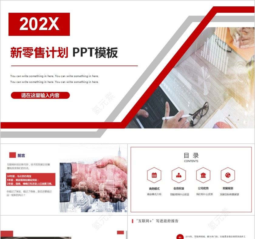 简约商务新零售计划PPT模板第1张