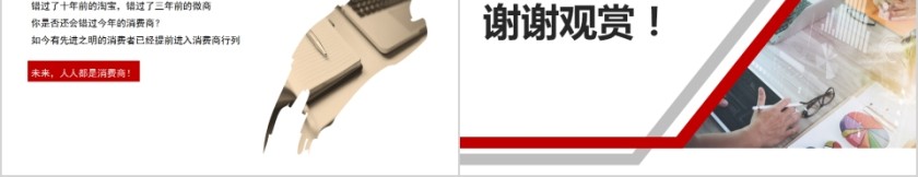 简约商务新零售计划PPT模板第5张