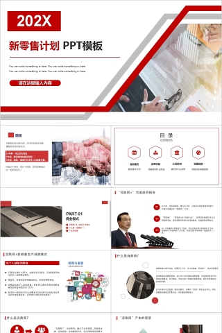 简约商务新零售计划PPT模板