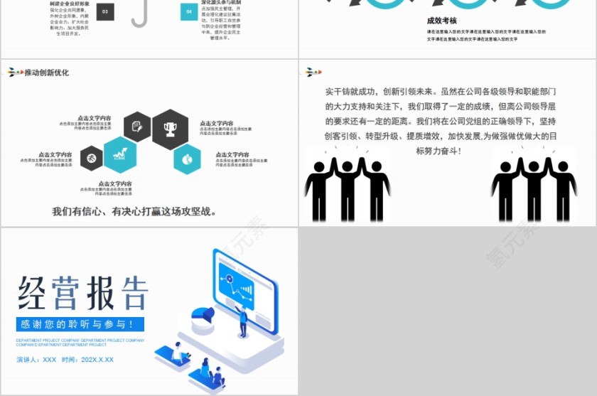 公司经营分析工作报告PPT模板第6张