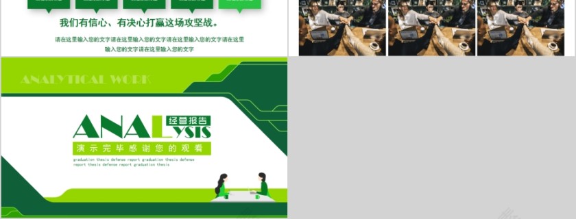 绿色简约企业经营分析工作报告PPT模板第6张