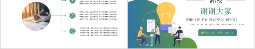 经营分析工作思路工作汇报PPT第5张