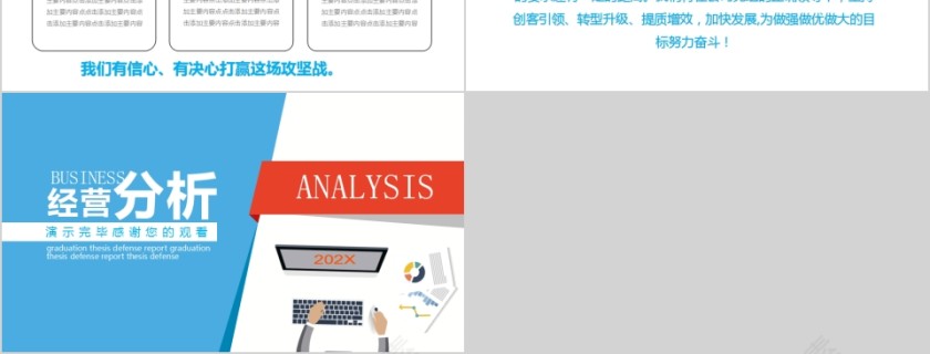 商务大气公司经营分析工作报告PPT模板第6张
