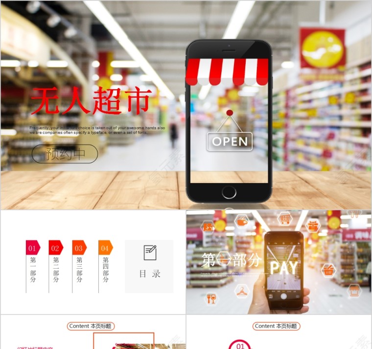 新零售无人超市商业模式宣讲PPT模板第1张