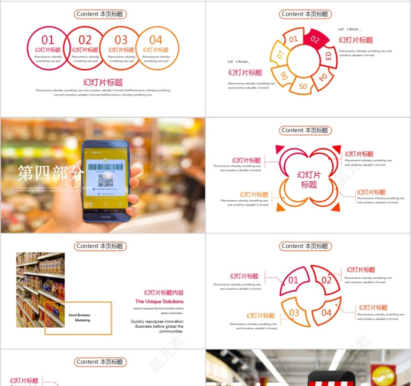 新零售无人超市商业模式宣讲PPT模板第4张