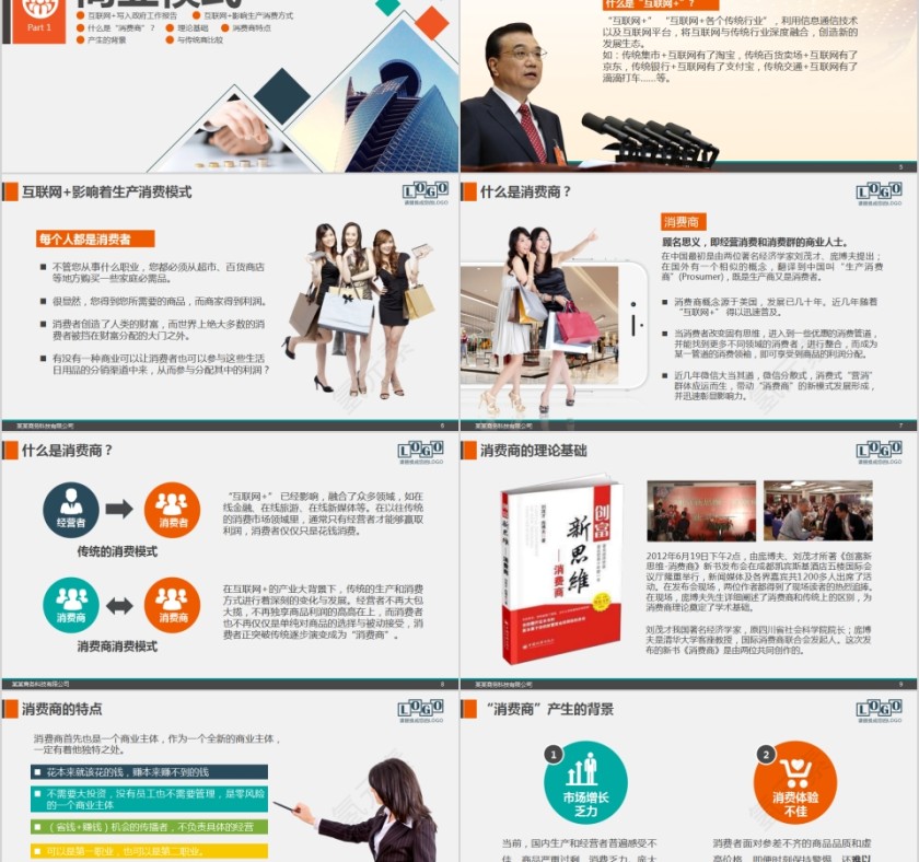 商业模式宣讲招商及公司推介PPT第2张