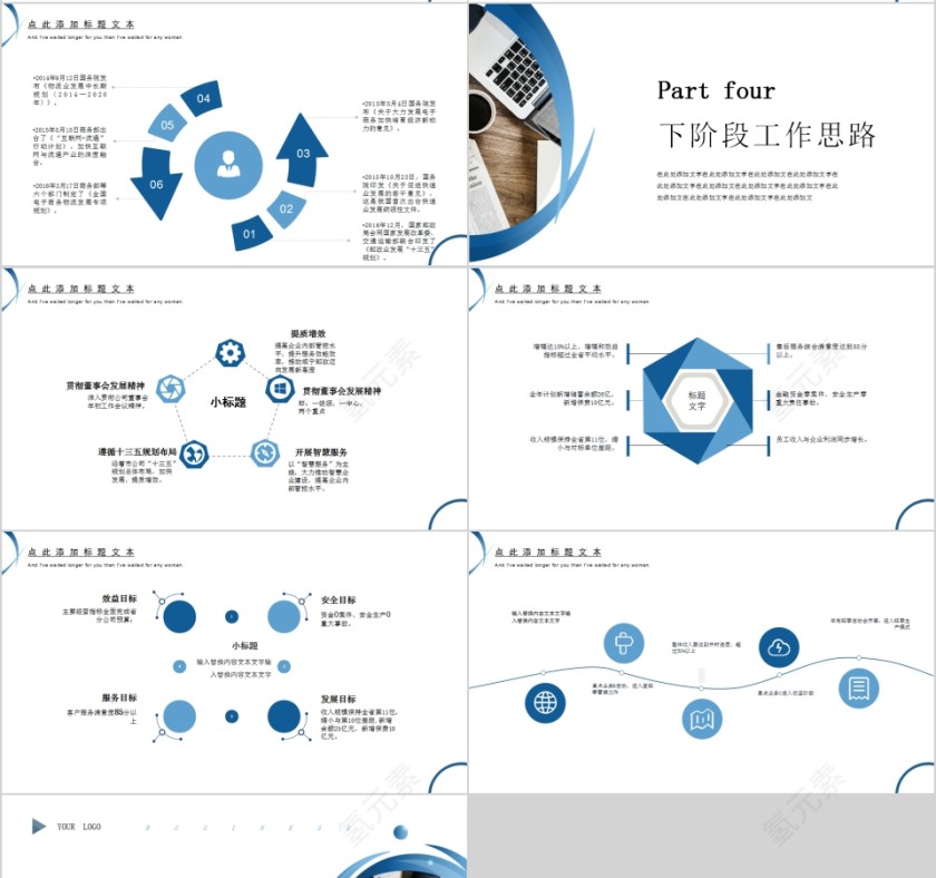 简约商务经营分析工作汇报PPT第4张