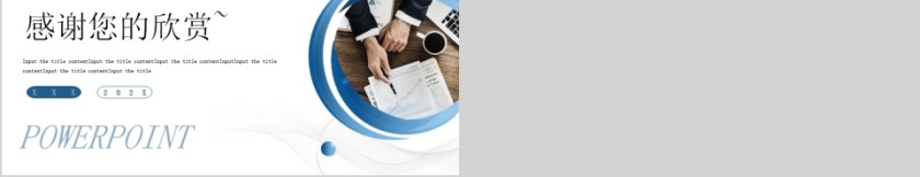 简约商务经营分析工作汇报PPT第5张