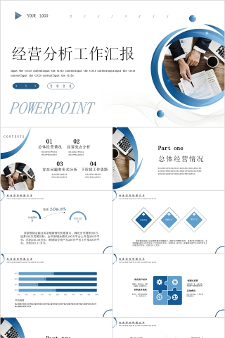 简约商务经营分析工作汇报PPT