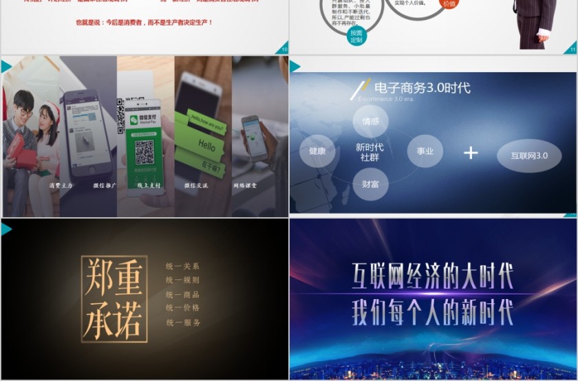 新零售新时代朝阳团队课程PPT第3张