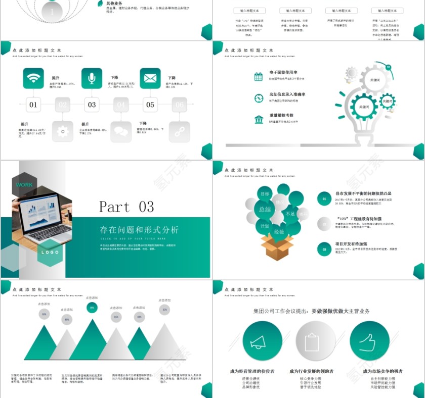 经营分析工作汇报PPT模板第3张