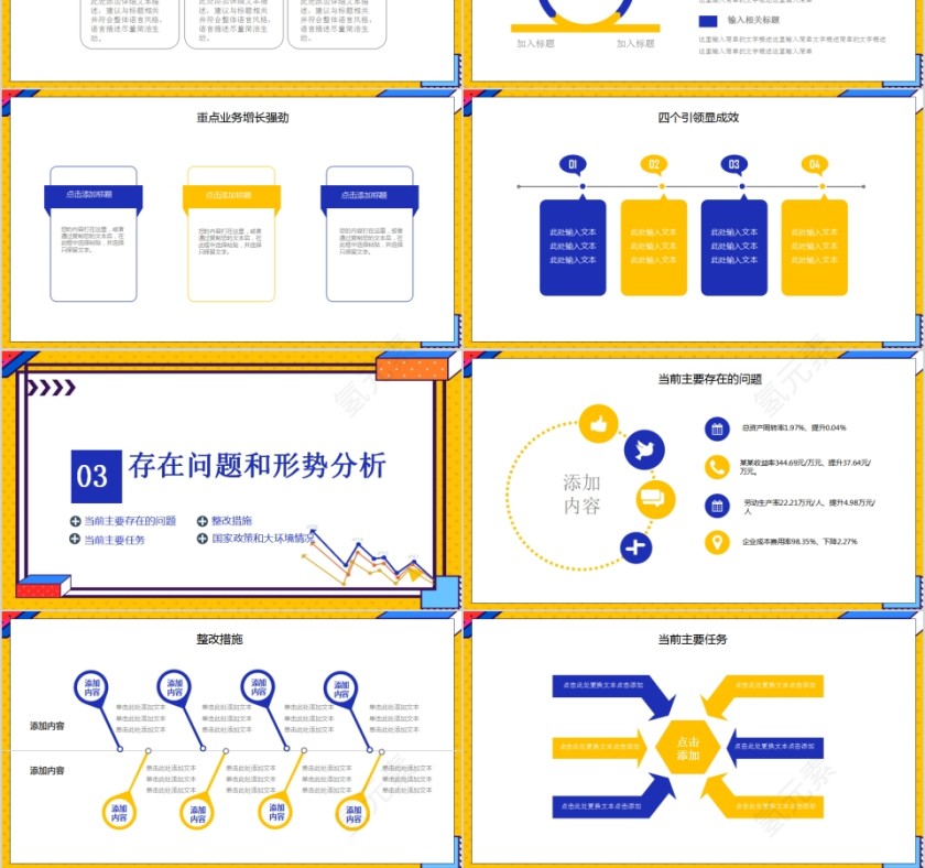 经营分析报告工作思路工作汇报PPT第3张