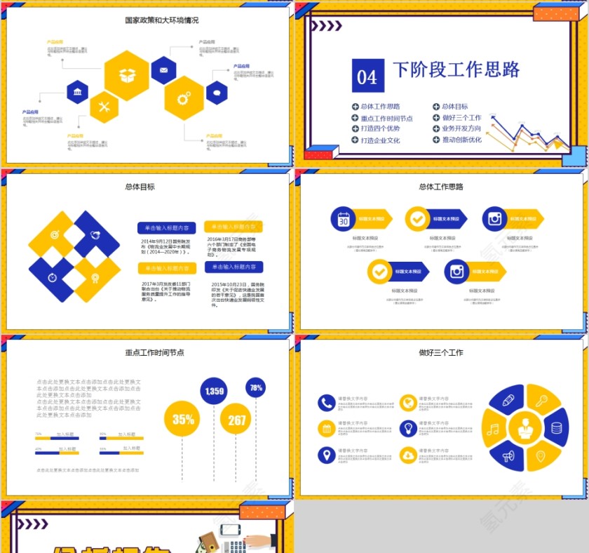 经营分析报告工作思路工作汇报PPT第4张