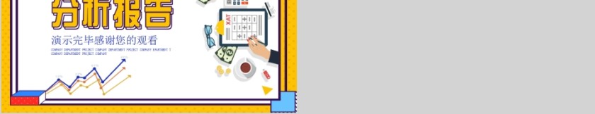 经营分析报告工作思路工作汇报PPT第5张