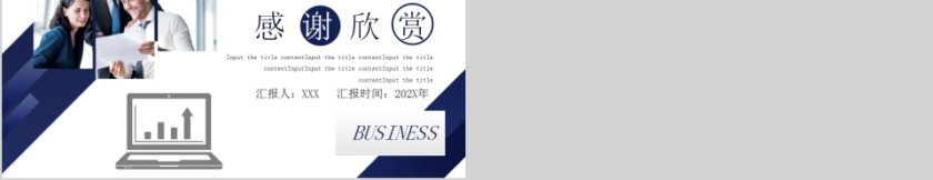 工作汇报经营分析报告PPT第5张