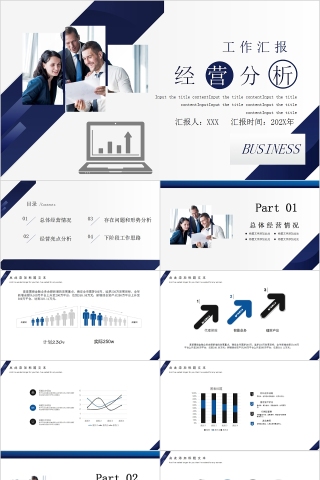 工作汇报经营分析报告PPT