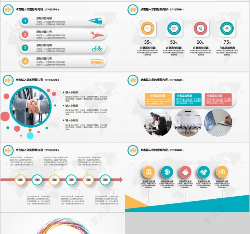 财务数据经营分析PPT第7张