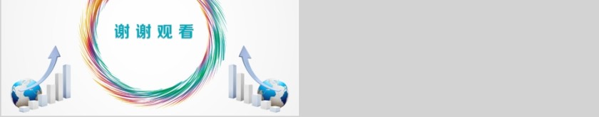 财务数据经营分析PPT第8张