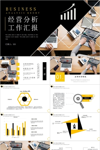 黑色大气经营分析工作汇报PPT