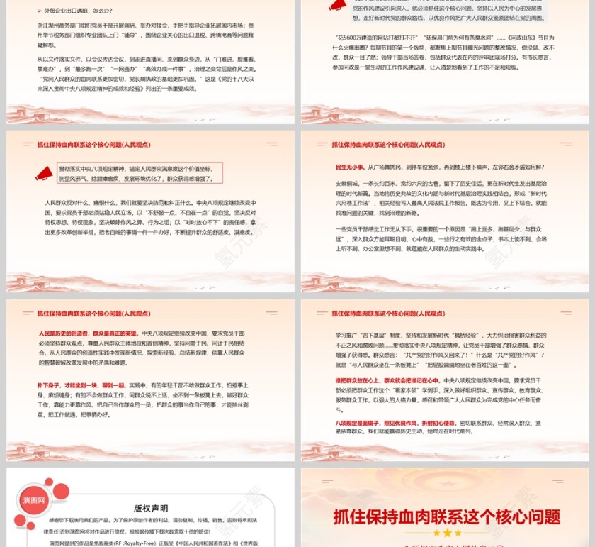 2025《抓住保持血肉联系这个核心问题》各地区各部门党建学习ppt第2张