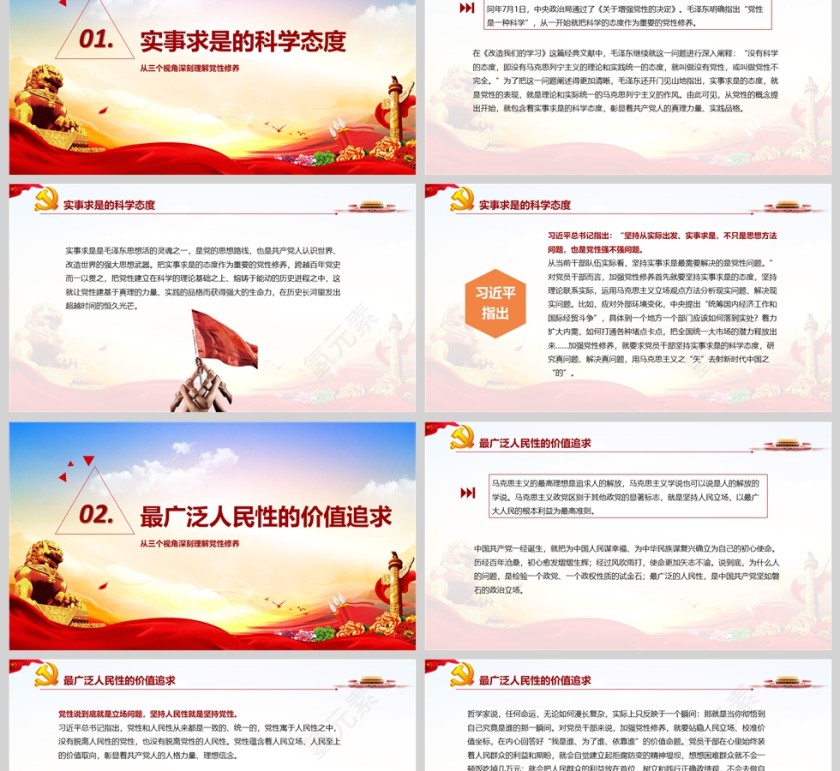 2025《从三个视角深刻理解党性修养》党员干部学习党性ppt第2张