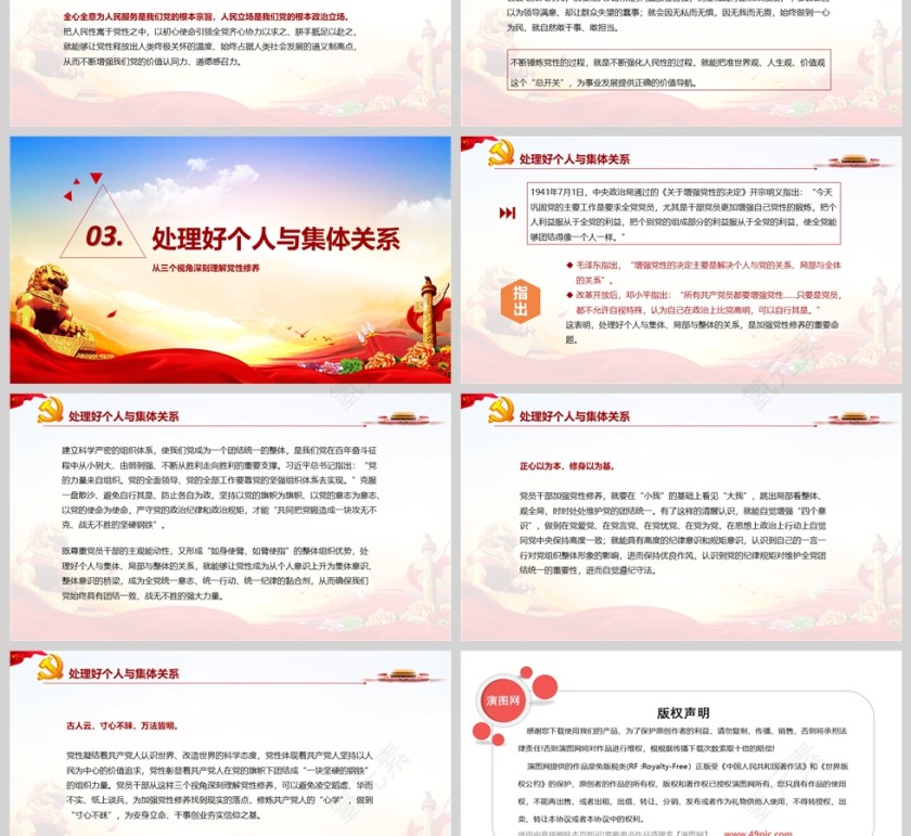 2025《从三个视角深刻理解党性修养》党员干部学习党性ppt第3张