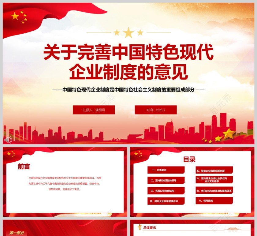 2025《关于完善中国特色现代企业制度的意见》课件ppt第1张