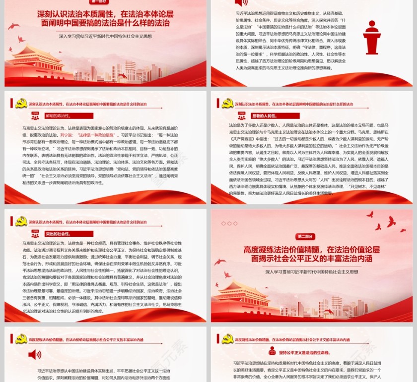 《深刻领悟习近平法治思想的法理内涵和原创性贡献》党课学习ppt第2张