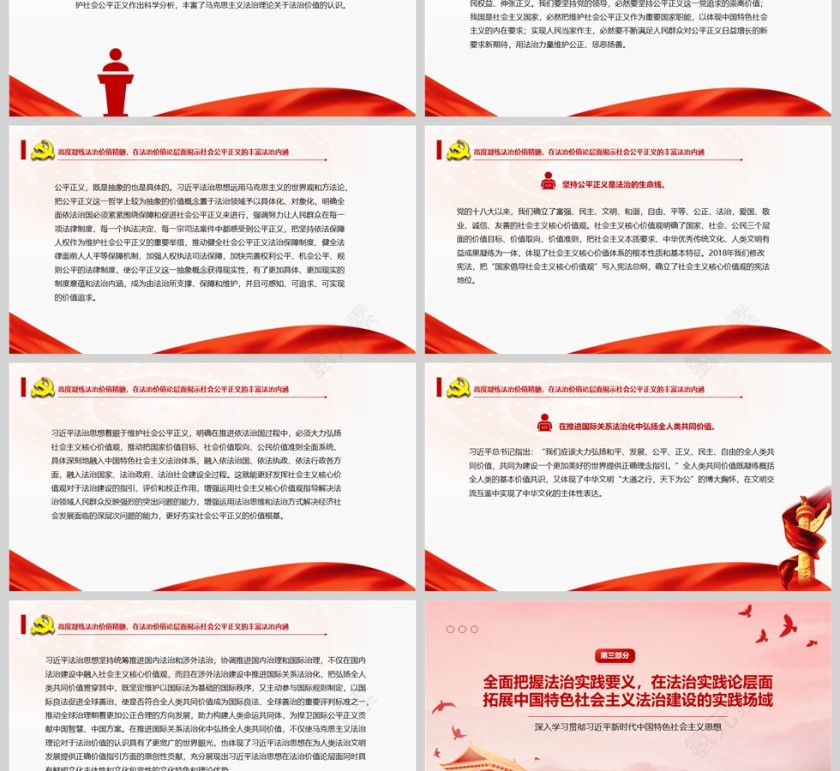 《深刻领悟习近平法治思想的法理内涵和原创性贡献》党课学习ppt第3张