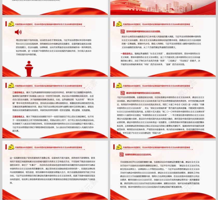 《深刻领悟习近平法治思想的法理内涵和原创性贡献》党课学习ppt第4张