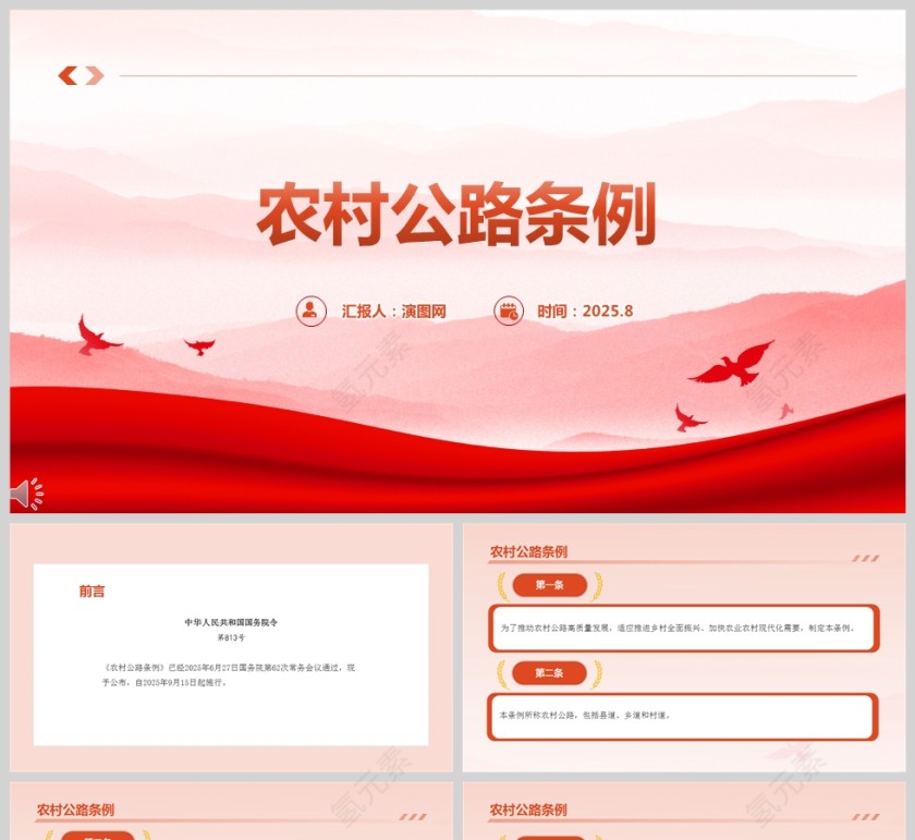 2025《农村公路条例》法律法规PPT课件第1张