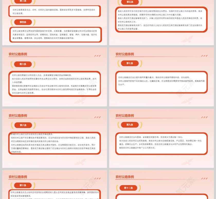 2025《农村公路条例》法律法规PPT课件第2张