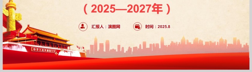 《促进残疾人就业三年行动方案  （2025—2027年）》PPT课件第5张