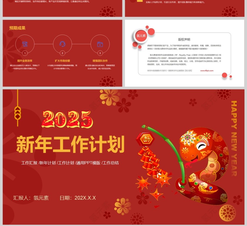 红色大气2024蛇年新年工作计划PPT模板第4张