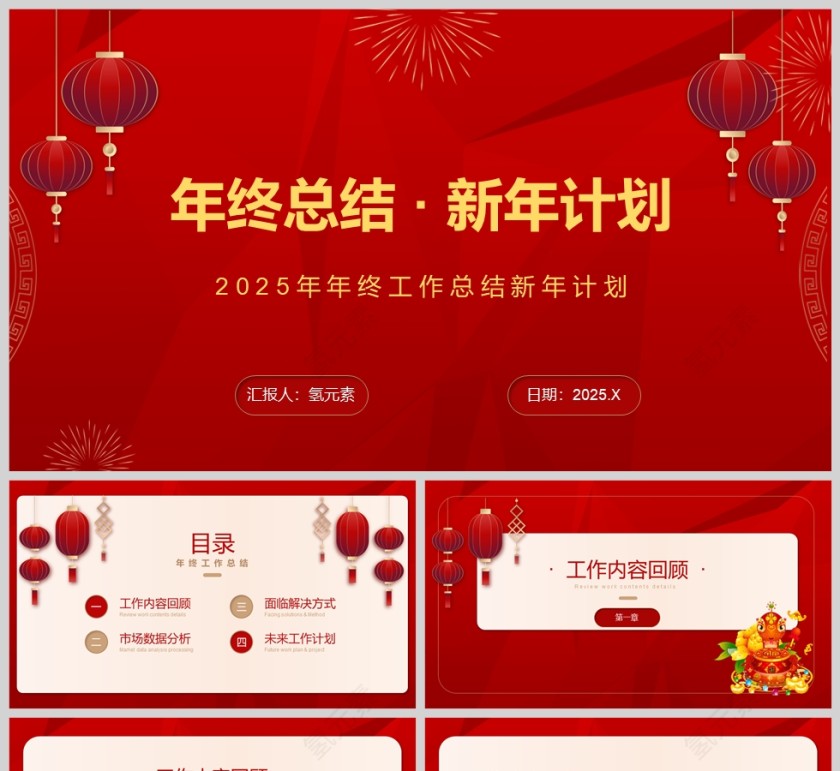 红色大气2025年终总结新年计划PPT模版第1张
