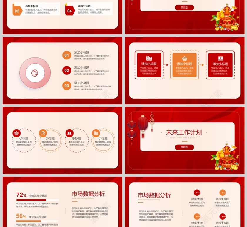 红色大气2025年终总结新年计划PPT模版第3张