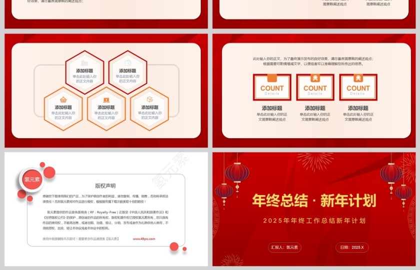 红色大气2025年终总结新年计划PPT模版第4张